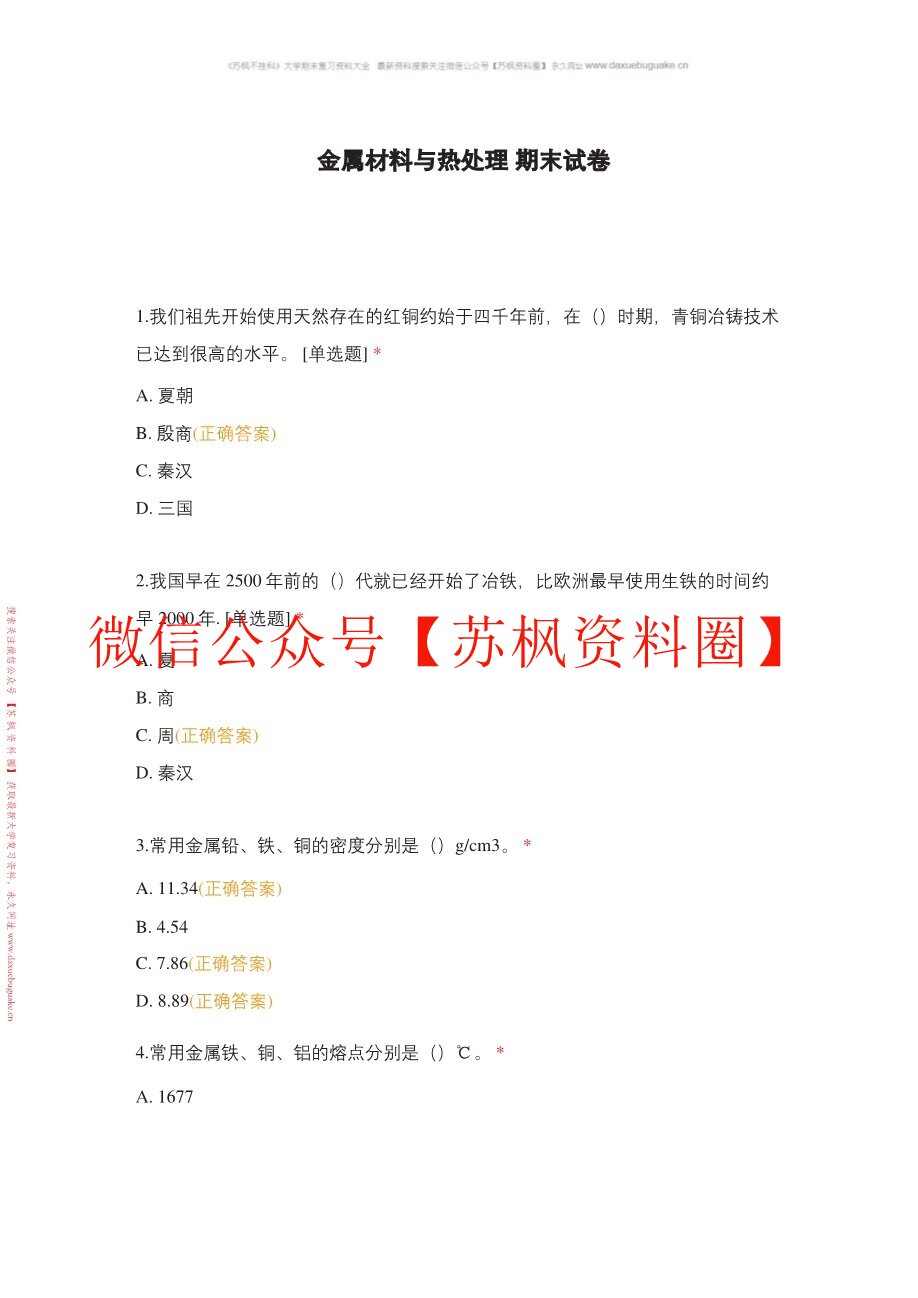 金属学与热处理